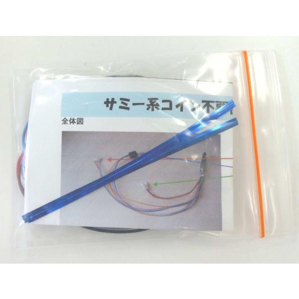 サミー用コイン不要機　セレクタ8Ｐ用　●送料無料●　※ネコポス発送