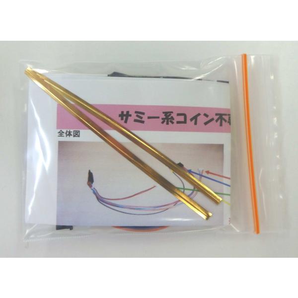 サミー用コイン不要機　　●送料無料●　※ネコポス発送