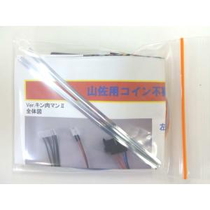 山佐III用コイン不要機　●送料無料●　※ネコポス発送