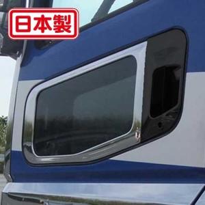 ☆訳あり値下大☆ナビウインドーガーニッシュ（三菱ふそう大型スーパーグレート）