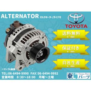 ウィッシュ ZGE20G ZGE20W ZGE21G リビルト オルタネーター 27060