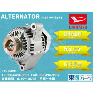 ダイハツ（DAIHATSU） ダイナモ オルタネーター タント リビルト L375S