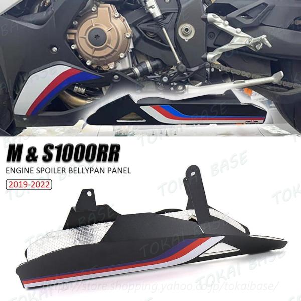 Bmw S1000RR M1000RR 2019-2022 バイク アンダーカウル