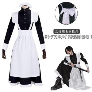 メイド服 ロング ワンピース 長袖 レディース メンズ 可愛い 仮装 カチューシャ付き エプロン フリル ロリータ コスプレ衣装 ハロウィン パーティ｜TOKAI BASE