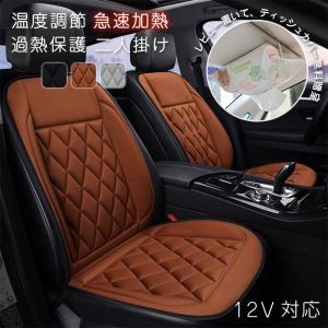 カーシート ヒーター 2段調節 急速加熱 過熱保護 二人掛け 運転席&amp;助手席セット 12v車用 電源 シガーソケット 防寒対策 暖房 滑り止め