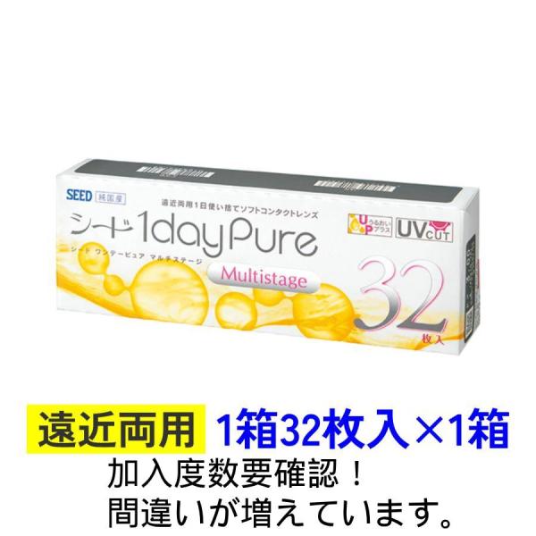 ワンデーピュアマルチステージ 32枚入 1箱 シード SEED 1dayPure 遠近両用 ゆうパケ...