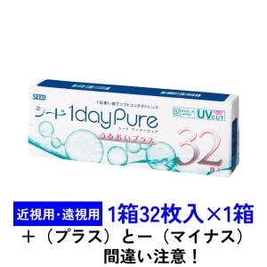 ワンデーピュアうるおいプラス 32枚入 1箱 シード SEED 1dayPure 近視用 遠視用 ゆうパケット送料無料｜tokaicontact