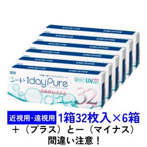 ワンデーピュアうるおいプラス 32枚入 6箱セット シード SEED 1dayPure 近視用 遠視用 ゆうパケット送料無料