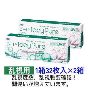 ワンデーピュアうるおいプラス 乱視用 32枚入 2箱セット シード SEED 1dayPure 乱視用 ゆうパケット送料無料