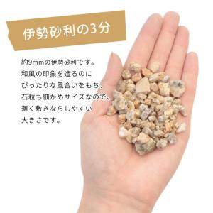 伊勢砂利 3分 20kg / 砂利 おしゃれ ...の詳細画像2
