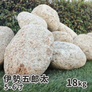 伊勢五郎太 5-6寸(約150-180mm) 18kg / 庭 石 大 おしゃれ diy ガーデニング 園芸 ゴロタ ごろた 和 洋 ガーデン 縁石 置き石｜tokaijari