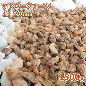 アンバークォーツ 13-20mm 1500g / 砂利 石 庭 砂利敷き サンプル 見本 マルチング 化粧石 化粧砂利 ブラウン オレンジ ベージュ｜tokaijari