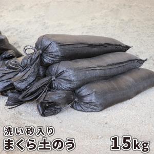 洗い砂入り] まくら土のう 15kg×50袋セット / 大量 土のう 土嚢
