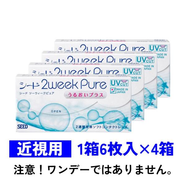 2ウィークピュアうるおいプラス 6枚入 4箱セット シード SEED 2weekPure 近視用 送...