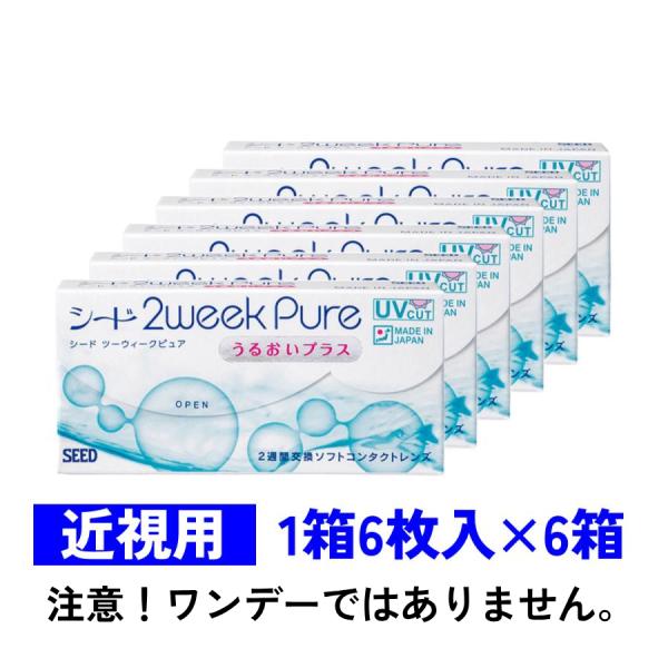 2ウィークピュアうるおいプラス 6枚入 6箱セット シード SEED 2weekPure 近視用 送...