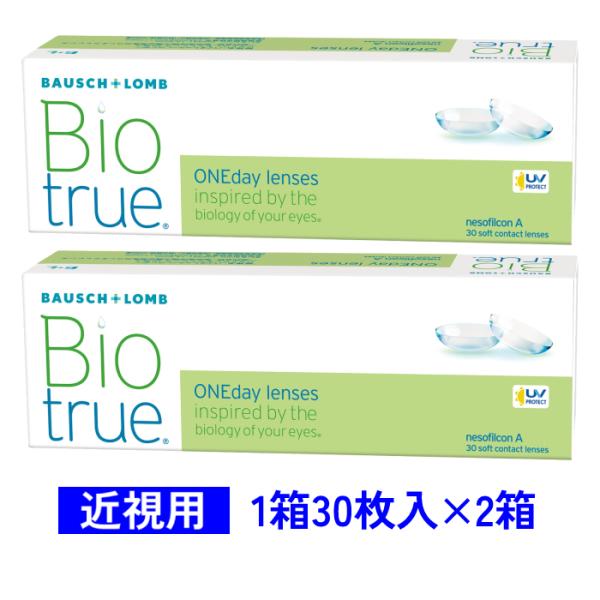 バイオトゥルーワンデー 30枚入 2箱セット ボシュロム BAUSCH+LOMB 近視用 送料無料
