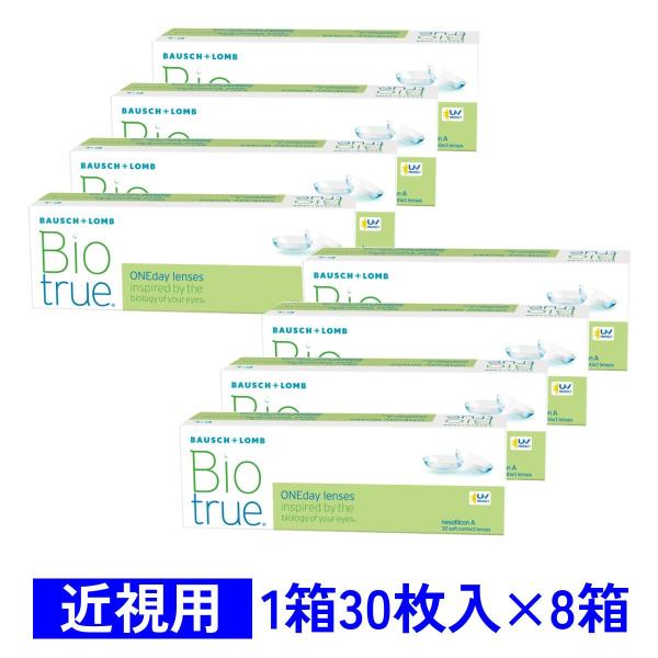 バイオトゥルーワンデー 30枚入 8箱セット ボシュロム BAUSCH+LOMB 近視用 送料無料