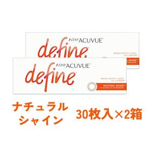 ワンデーアキュビューディファインモイスト ナチュラルシャイン 30枚入 2箱 1dayACUVUE define Moist Johnson & Johnson 近視用 遠視用 度なし 送料無料