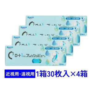 ワンデーフレッシュビューリッチモイスト2 30枚入 4箱セット ロート 1day 近視用 遠視用 送料無料