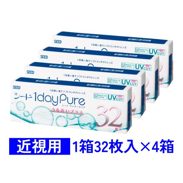 ワンデーピュアうるおいプラス 32枚入 4箱セット シード SEED 1dayPure 近視用 送料...