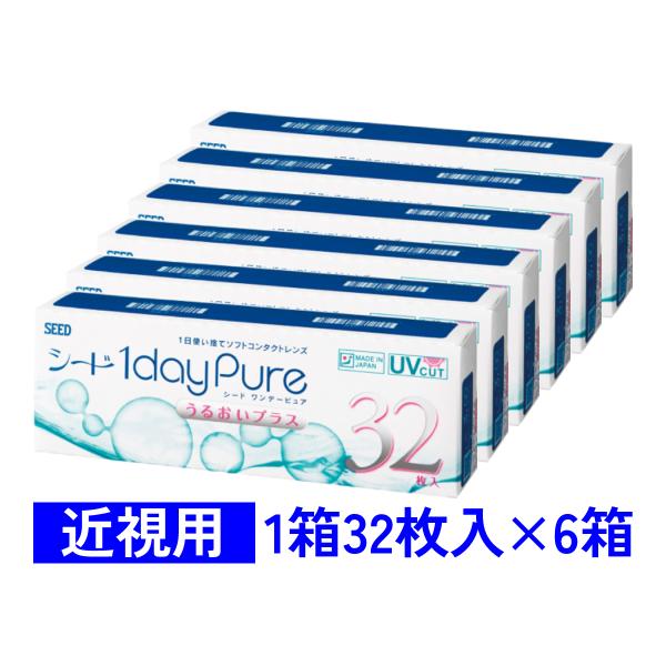 ワンデーピュアうるおいプラス 32枚入 6箱セット シード SEED 1dayPure 近視用 送料...
