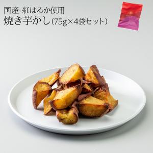 【メール便】焼き芋かし 〜一口焼き芋〜 4袋入り