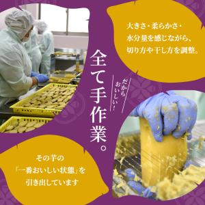【メール便】極みの干し芋 3袋セットの詳細画像3