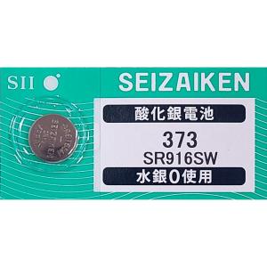SR916SW（373）×1個 腕時計用酸化銀 ボタン電池 無水銀
