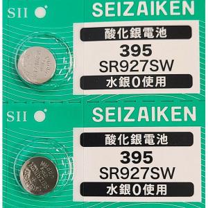 SR927SW（395）×2個 SII セイコーインスツル SEIZAIKEN 腕時計用酸化銀 ボタン電池 無水銀 安心の日本製 郵便書簡→送料0円 クリックポスト→送料185円｜時計館アカシヤ Yahoo!店