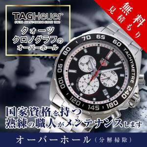 オーバーホール  タグホイヤー TAG HEUER クオーツ クロノグラフ 修理 見積もり無料 防水検査 磁気抜き 送料無料 腕時計