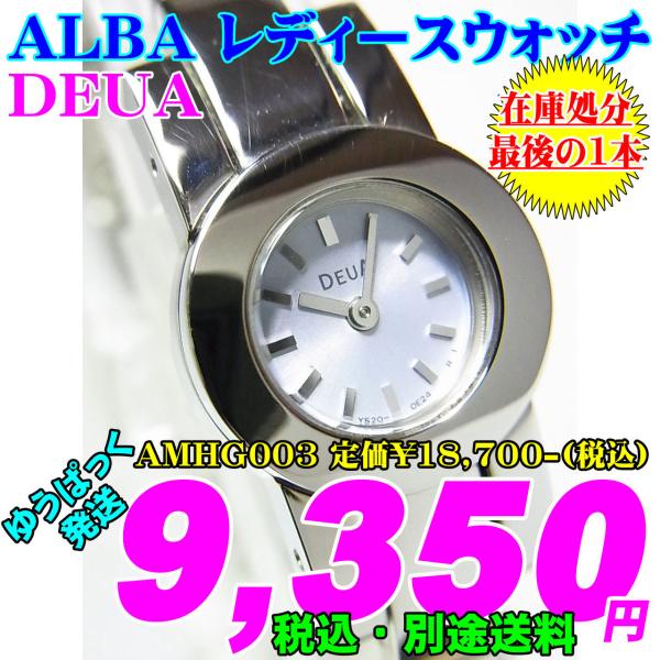 SEIKO ALBA DEUA セイコー アルバ デューア レディースウォッチ AMHG003 定価...