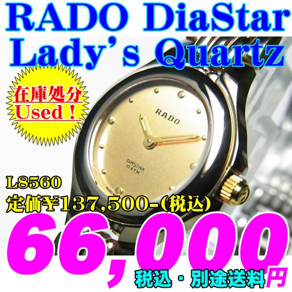 新品 未使用品ですが、中古として在庫処分 RADO DiaStar Lady’s ラドー ダイヤスタ...