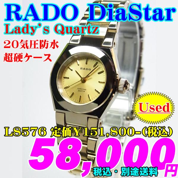 掘出し物 中古 RADO ダイヤスター レディースウォッチ クォーツ L8576 定価￥151,80...