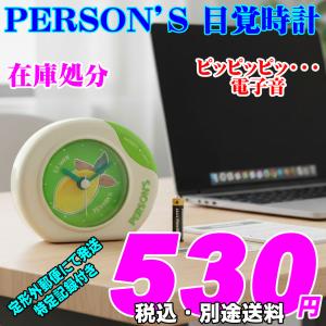 目覚まし時計 電子音 PERSON'S パーソンズ 小ぶり PSB4619-2 レモン 定価￥2,200-(税込) 新品 在庫処分