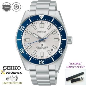 【純正シリコンバンドプレゼント】 SEIKOプロスペックス HBC005J PROSPEX 1965ヘリテージ セイコー創業145周年記念 限定モデル