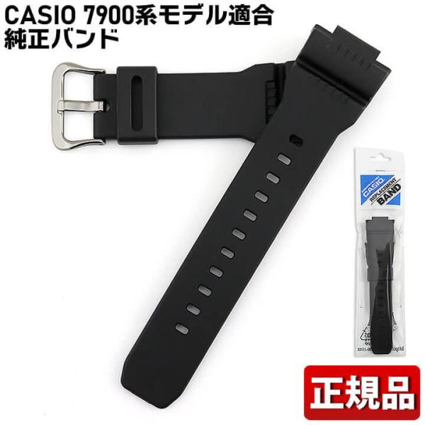 CASIO カシオ  バンドのみ Gショック 7900系適合 純正バンド 交換 交換用 ベルト 黒 ...