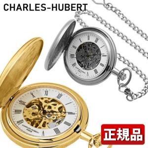 チャールズヒューバート CHARLES-HUBERT 懐中時計 ハンターケース アンティーク 3789-G 3789-W 手巻き シルバー ゴールド 正