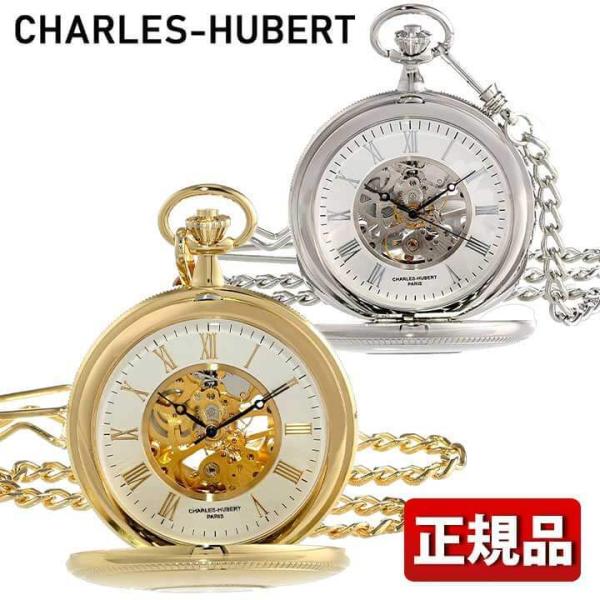 お取り寄せ チャールズヒューバート CHARLES-HUBERT 懐中時計 ダブルハンターケース ア...