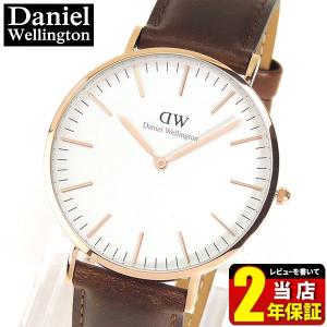 ダニエルウェリントン クラシック Daniel Wellington メンズ レディース 腕時計 レザー ブラウン ピンクゴールド 0106DW DW00600006 40mm