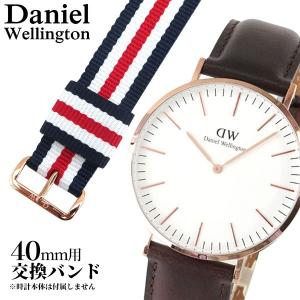 ネコポス Daniel Wellington ダニエルウェリントン クラシック 交換 ベルト 0302DW 40mm バンド幅20mm ナイロン ストライプ｜tokeiten