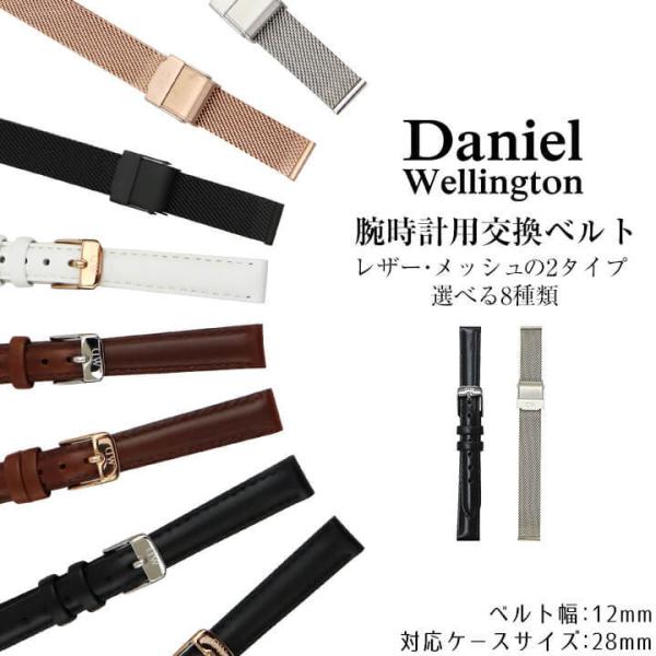 ネコポス 時計 ベルト12mm Daniel Wellington ダニエルウェリントン バンド レ...