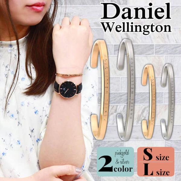 Daniel Wellington ダニエルウェリントン ペア バングル ブレスレット メンズ レデ...