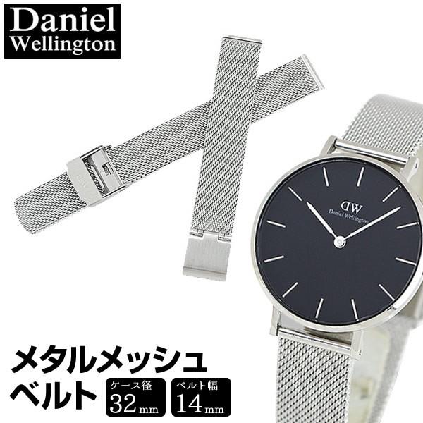 ダニエルウェリントン レディース 腕時計 交換バンド 32mm用バンド 幅14mm シルバー DW0...