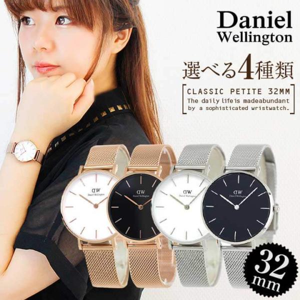 Daniel Wellington ダニエルウェリントン クラシックペティット 32mm メッシュ ...