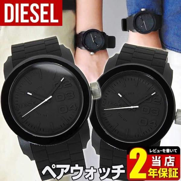 ディーゼル ペアウォッチ 夫婦 DIESEL DZ1437 2本セット 黒 ブラック