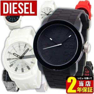 ディーゼル 時計 腕時計 メンズ DZ1436 DZ1437 シリコン ブラック 黒 ホワイト 白