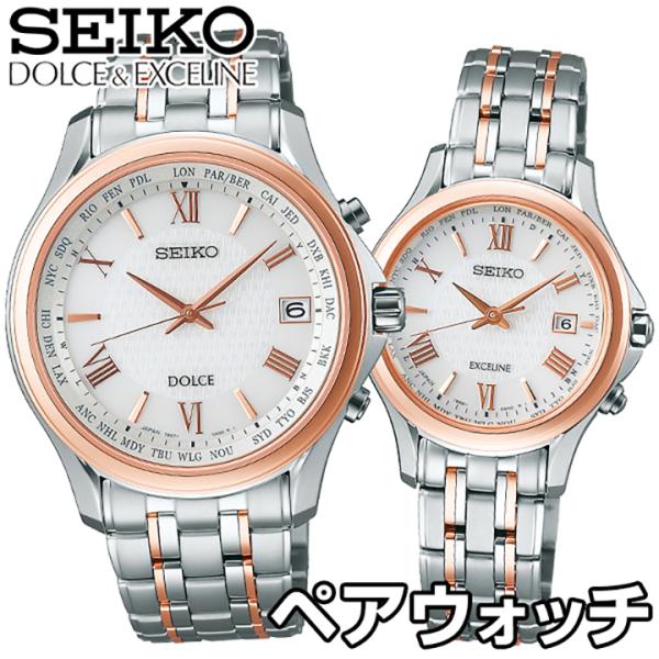 お取り寄せ ドルチェ＆エクセリーヌ SEIKO セイコー ソーラー電波 SADZ202 SWCW16...