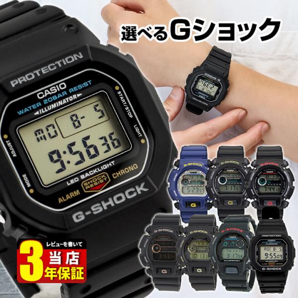 Gショック メンズ腕時計 メンズ デジタル 定番 DW-5600E-1 DW-9052-1 DW-9...