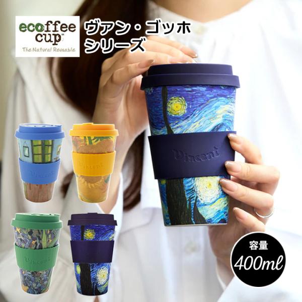 BOX訳あり ecoffee cup エコーヒーカップ コーヒー 蓋付 シリコン タンブラー 400...