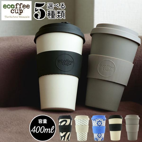 ecoffee cup エコーヒーカップ テキスタイル コーヒー お茶 カップ ブラック ホワイト ...
